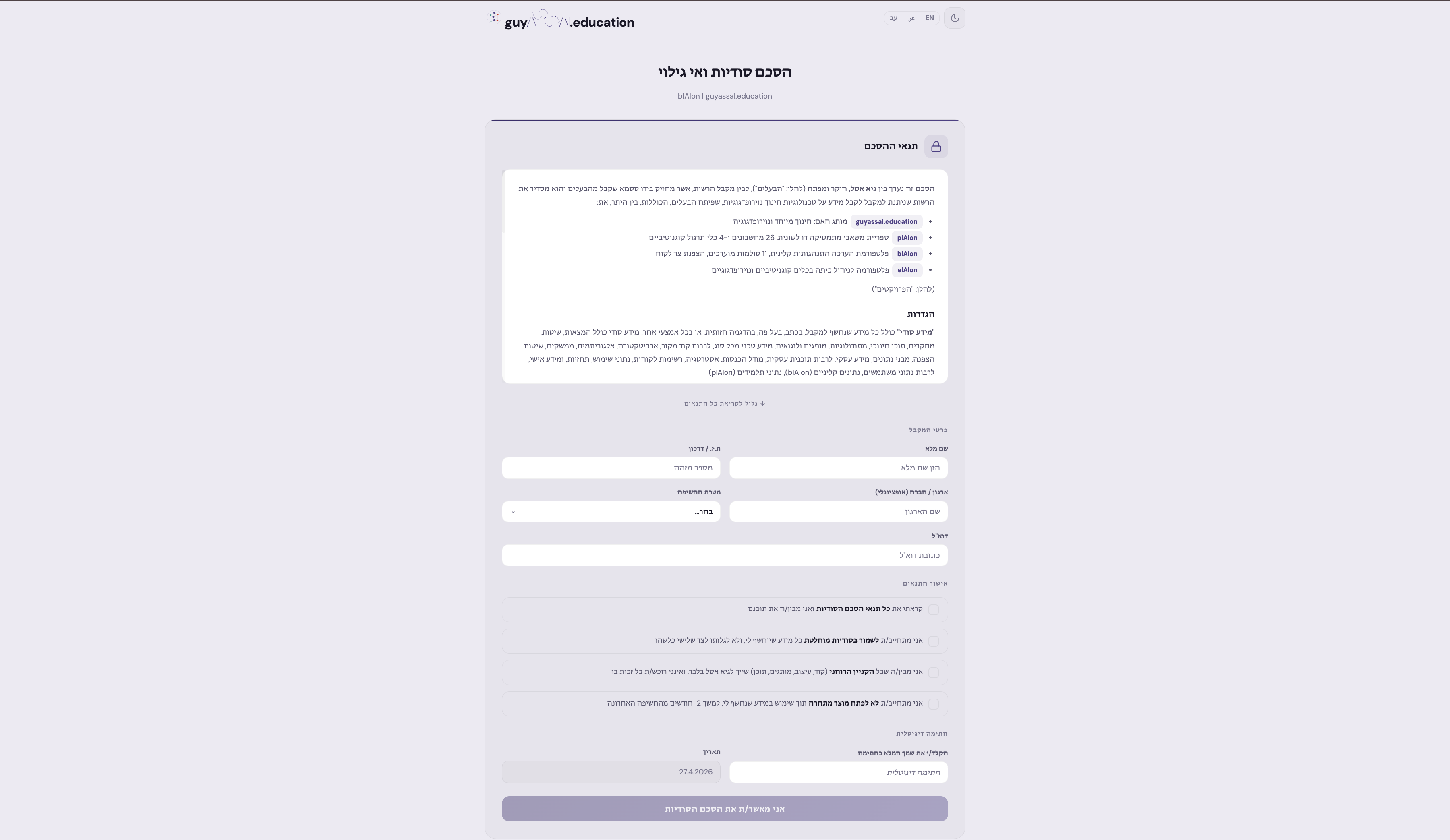 NDA form · guyassal.education